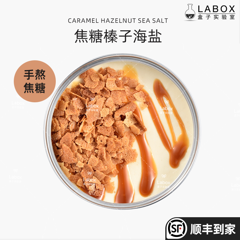焦糖+榛子+海盐，味蕾三重奏