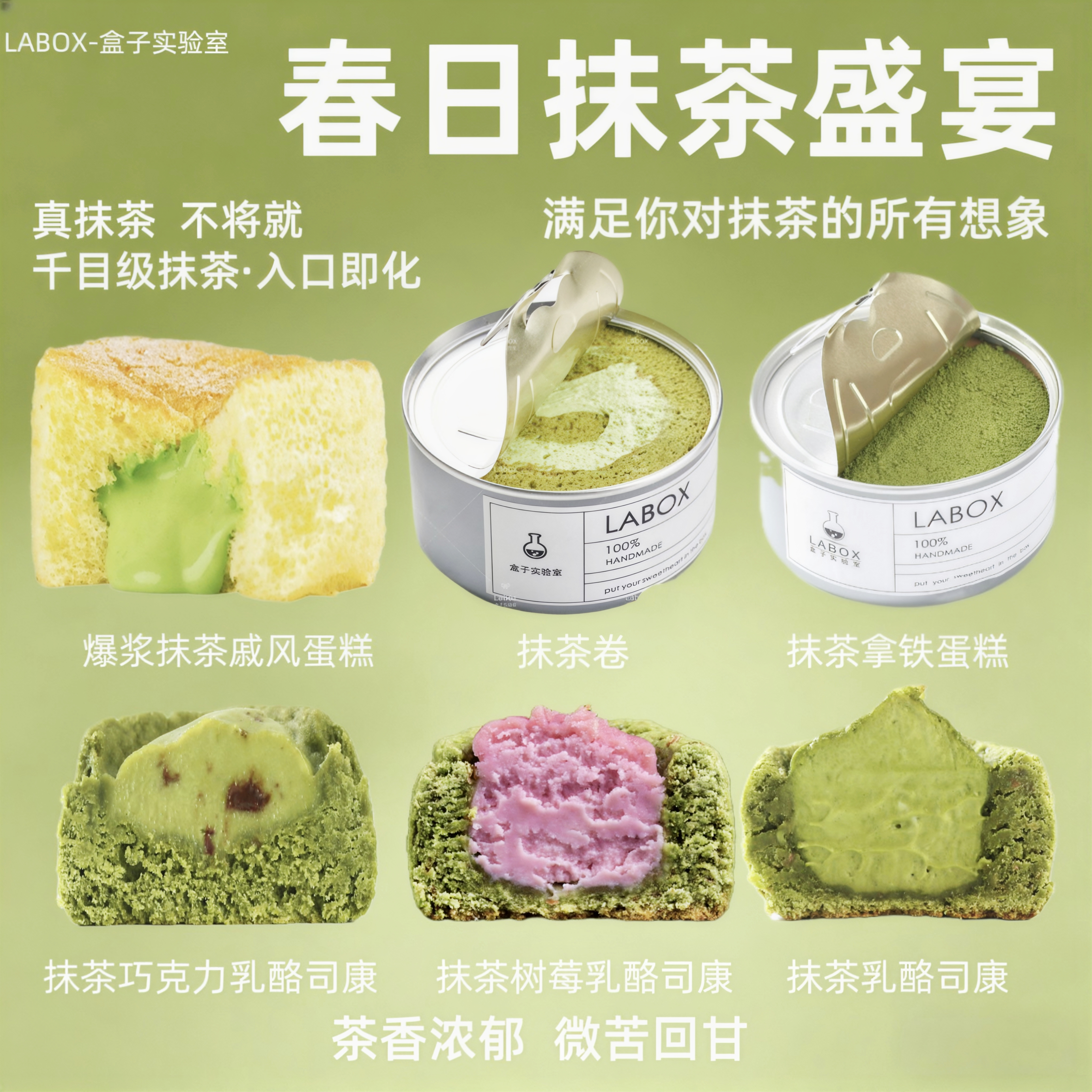 真抹茶不将就 抹茶盛宴套餐 爆浆戚风/抹茶蛋糕/乳酪司康甜品组合