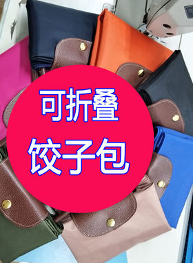 定制定做专用尼龙折叠饺子包妈咪包健身包购物袋尼龙轻便包