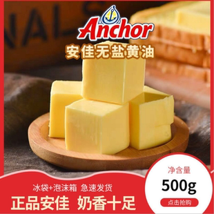 新西兰安佳黄油无盐大黄油动物黄油500g家用商用烘焙面饼干煎牛排