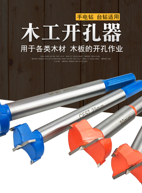 木工开孔器 合金平翼钻门锁铰链三合一木用钻头扩孔钻15 35 32 25