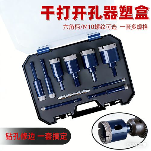 干打六角柄M10瓷砖扩孔钻套装