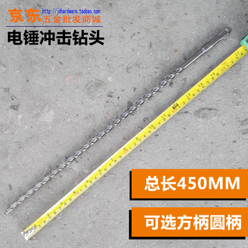 电锤钻头 冲击钻头水泥穿墙圆柄两坑两槽方柄四坑总长40-45公分