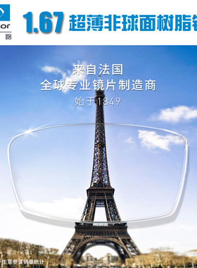 依视路1.67 钻晶A+ A3 A4  1.665依视美超薄非球面树脂片（现片）