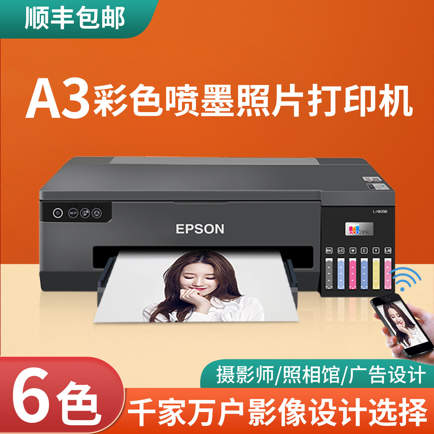 爱普生L18050彩色喷墨a3照片打印机无线6色L1800热转印胶片L18058