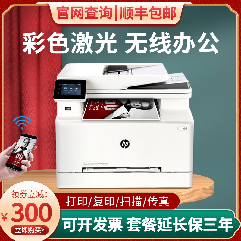 惠普M4301fdw彩色激光打印机复印扫描一体机无线办公高速双面M479