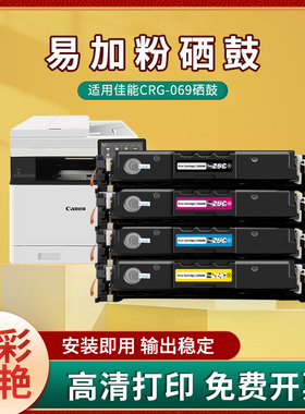 百思特易加粉彩色硒鼓069适用于佳能MF752cdw/MF754cdw激光打印机