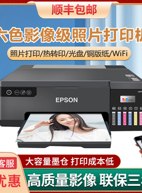 爱普生L8058彩色照片打印机喷墨无线家用六6色菲林连供热转印L805