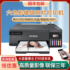爱普生L8058彩色照片打印机喷墨无线家用六6色菲林连供热转印L805