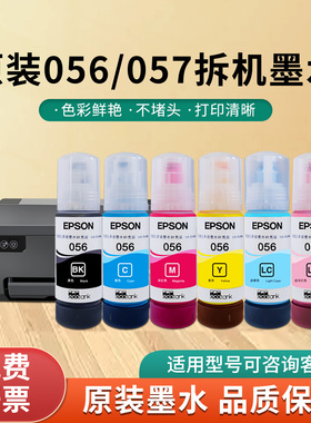 爱普生056原装拆机六6色墨水057适用于L8058 L18050 L18058打印机