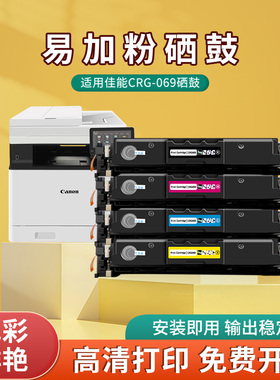 百思特易加粉彩色硒鼓069适用于佳能MF752cdw/MF754cdw激光打印机