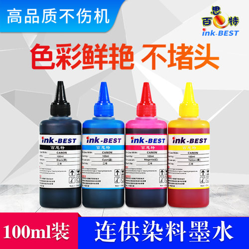 百思尖嘴100ml墨水4色适用佳能