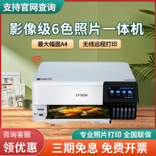 爱普生L8168一体机彩色喷墨