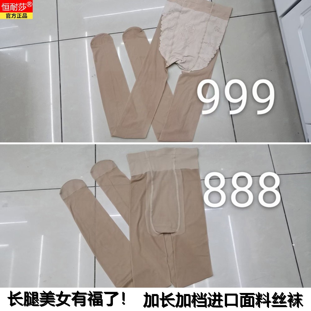 恒耐莎女连裤袜薄款夏防勾丝肉色丝袜夏季加长加裆面膜任意剪进口