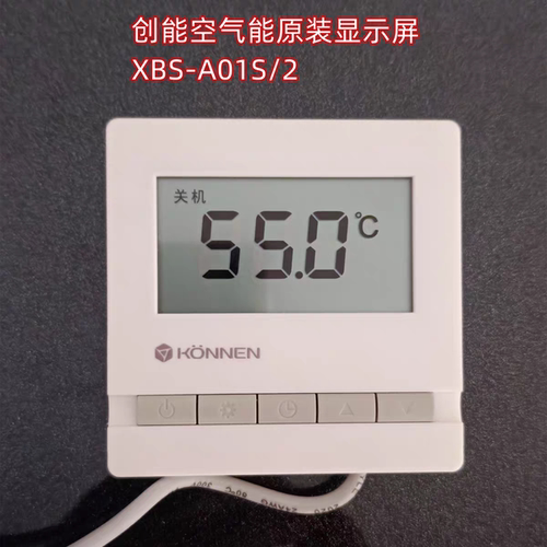 创能空气能显示屏控制面板XBS-A01S/2控制器KXRS-3.2I/ KXRS-3.5I