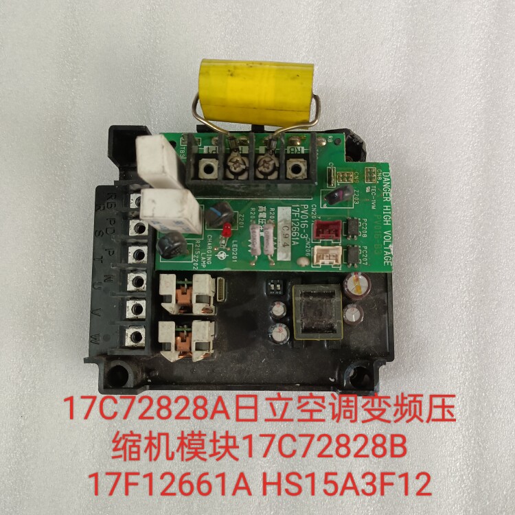 17C72828A日立空调变频压缩机模块17C72828B 17F12661A HS15A3F12