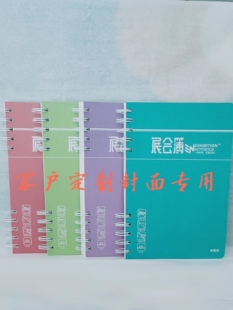 参展商用展会名片记事簿展会名片笔记簿定制专页(20本起订)
