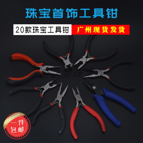 珠宝首饰钳子手工尖嘴钳韩国钳 DIY饰品珠宝工具斜口串珠钳尖嘴钳 - 封面