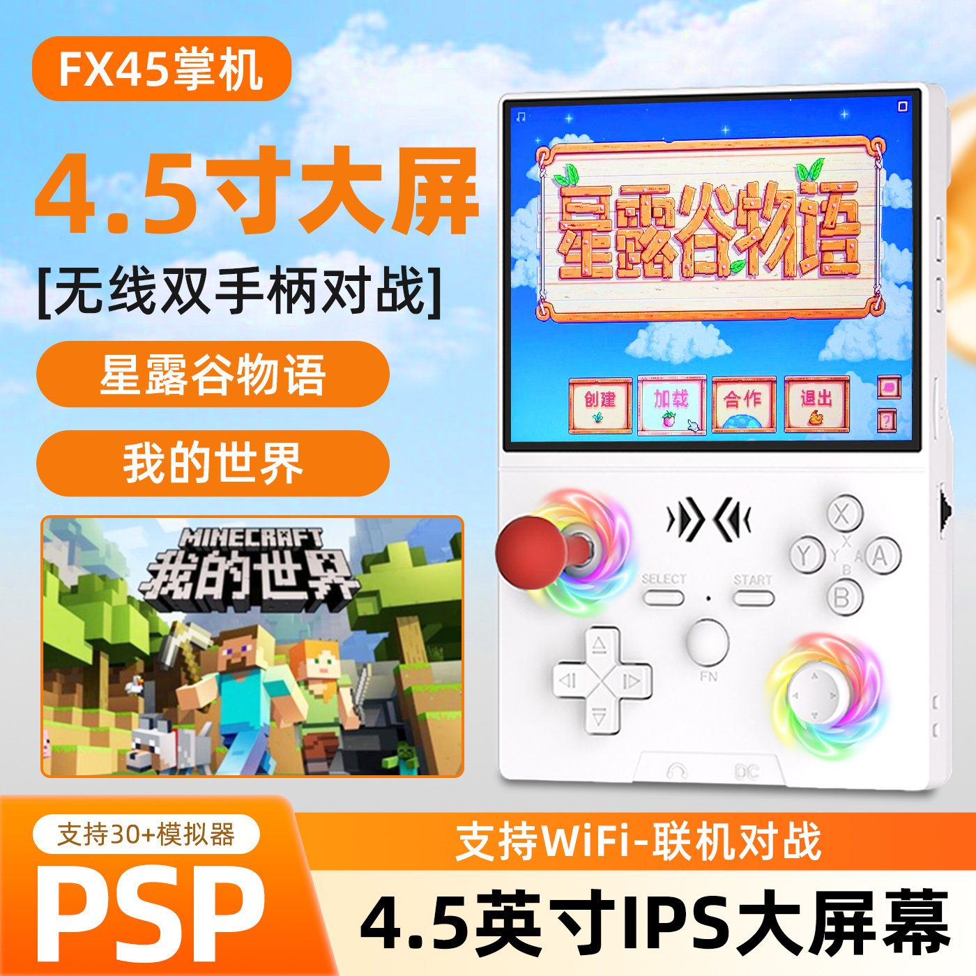 新款掌上游戏机XF45V掌机PSP我的世界星露谷物语CS铁钩船长经典