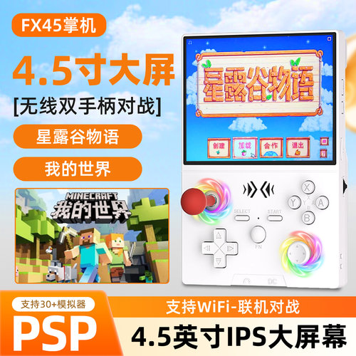 4.5寸开源掌机带wifi震动马达
