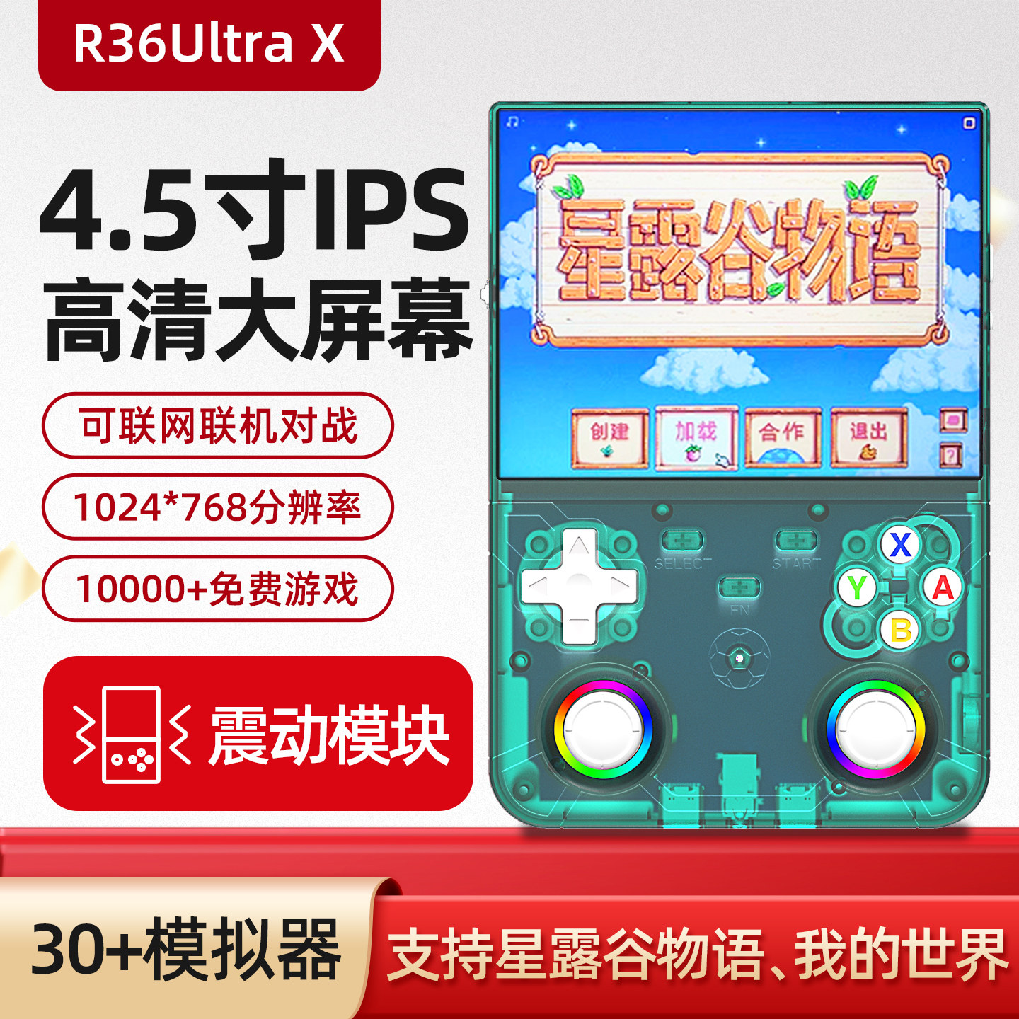 R36UltraX开源掌机我的世界星露谷PSP掌上游戏机支持WiFi联机震动