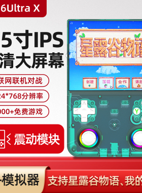 R36UltraX开源掌机我的世界星露谷PSP掌上游戏机支持WiFi联机震动