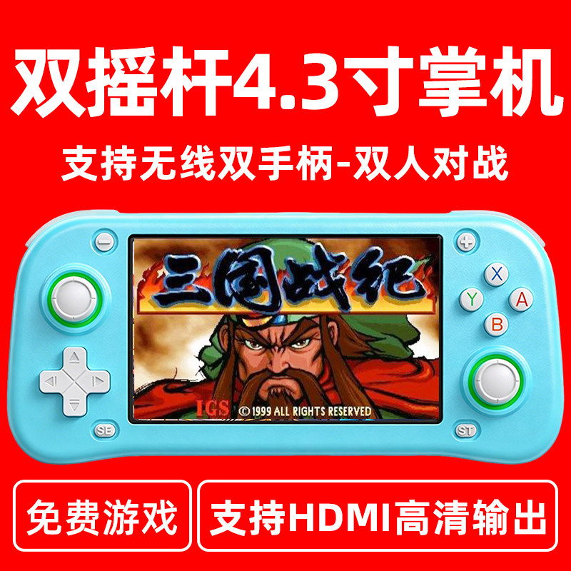 掌上游戏机4.3寸开源掌机PSP/GBA星露谷我的世界支持HDMI高清输出