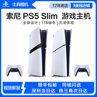 索尼PS5 slim pro光盘光驱版国行港版游戏机主机家用游戏机