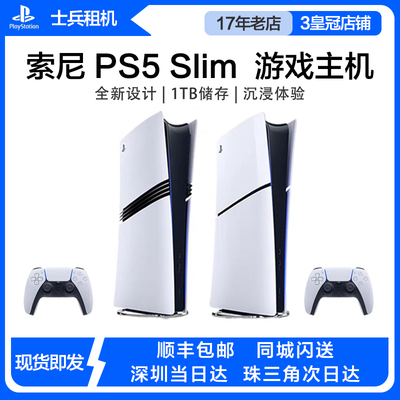 索尼PS5slim游戏机光盘版