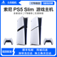 索尼PS5 游戏机主机家用游戏机 国行港版 slim pro光盘光驱版