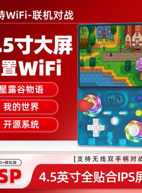 掌上游戏机psp开源掌机gba街机怀旧送男孩礼物带震动马达WiFi联机