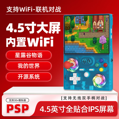 4.5寸开源掌机带wifi震动马达