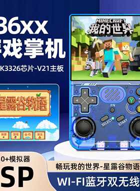 正版r36xx掌上游戏机街机星露谷开源带wifi联机便携式掌机v21主板