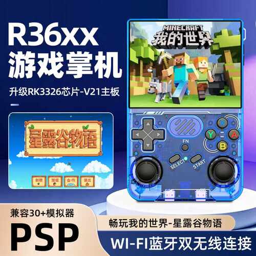正版r36xx掌上游戏机街机星露谷开源带wifi联机便携式掌机v21主板