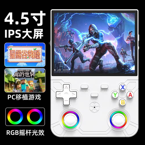 4.5寸开源掌机带WiFi联机