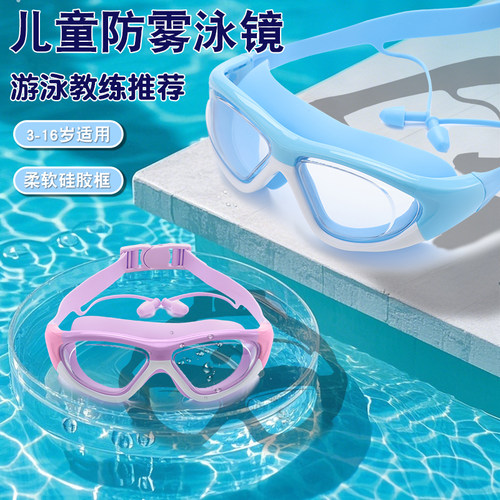 儿童泳镜潜水镜防雾防水游泳眼镜