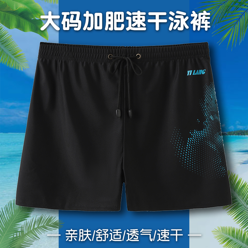 大码男士平角裤速干温泉游泳裤