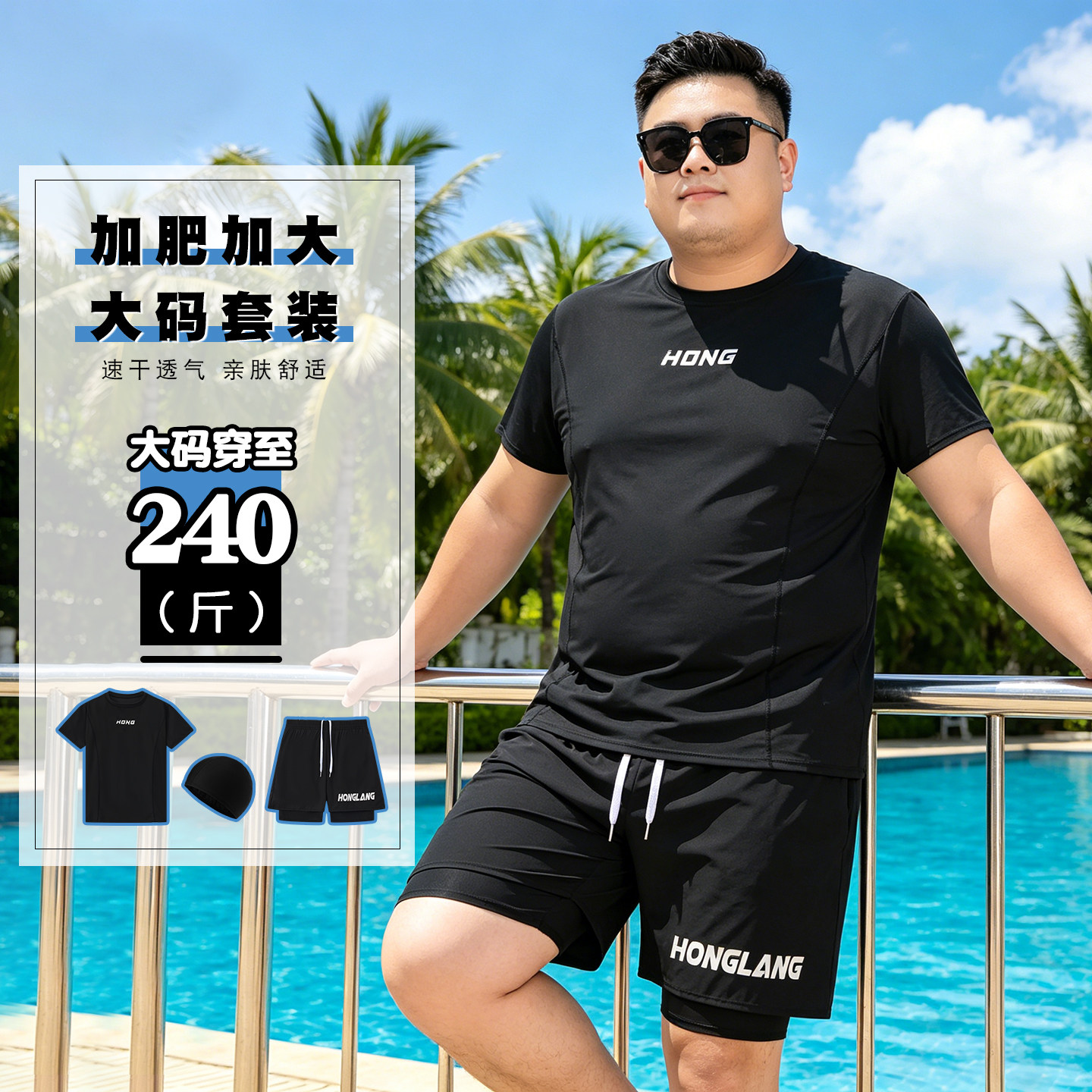 大码泳衣男士游泳上衣短袖套装防晒衣宽松加肥加大胖子泳裤防尴尬