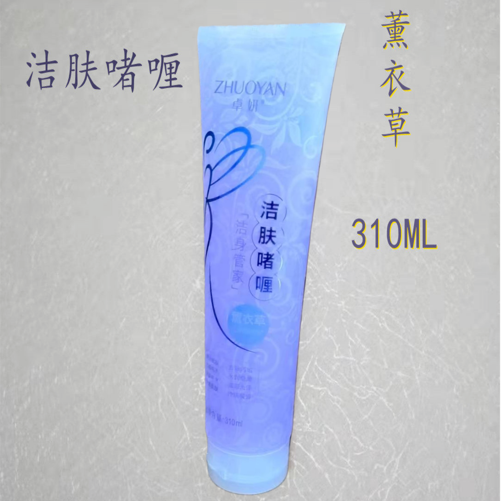 310ml洁肤啫喱洁身管家洗澡搓泥宝清洁肌肤沐浴品洗护用品-薰衣草