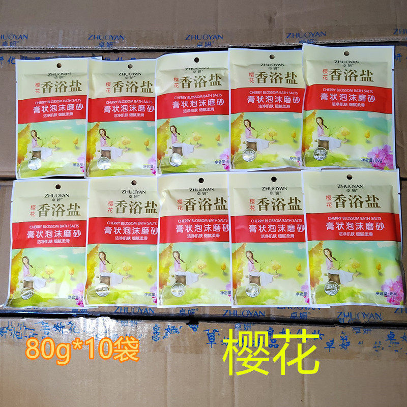 10袋*80g卓妍香浴盐膏状泡沫磨砂淋浴沐浴盐洗澡盐洗护用品-樱花