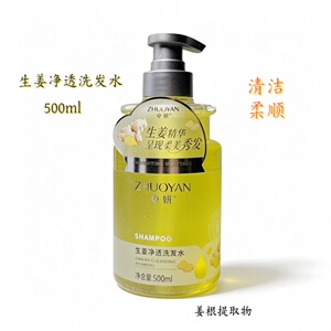 卓妍生姜净透洗发水柔美秀发500ml学生装家庭装日用品姜根提取物
