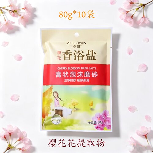 近期出厂卓妍香浴盐膏状泡沫80g