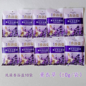 80g*10袋卓妍香浴盐膏状泡沫磨砂沐浴盐改善干燥-薰衣草