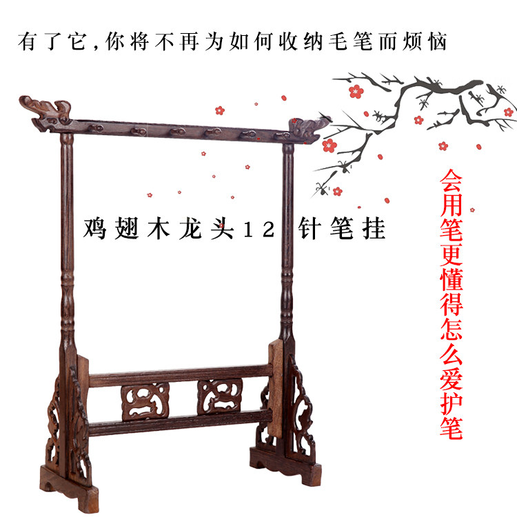 三羊笔庄 鸡翅木纯木毛笔笔架笔搁笔挂12针8针挂文房用品道具摆件