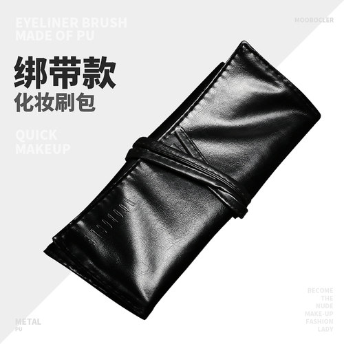 简约绑带款化妆刷包pu刷子收纳包