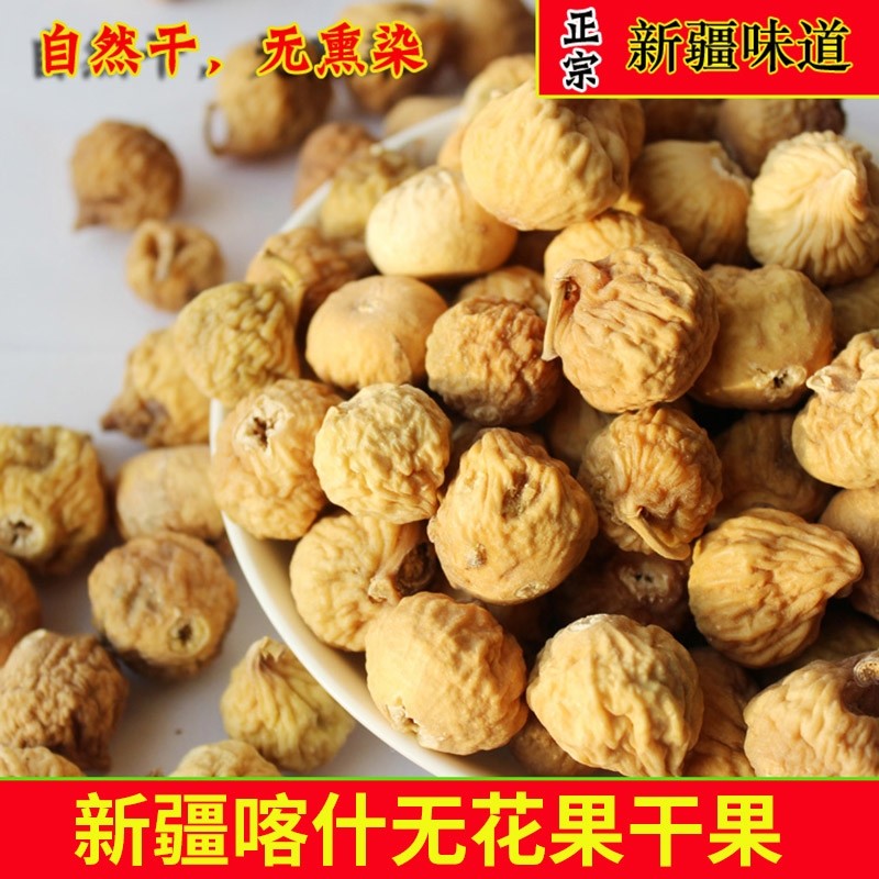 （配料只有无花果）新疆特产阿图什煲汤孕妇零食自然风干新货小果,零食/坚果/特产,无花果干,淘宝优惠券,粉丝福利购,淘宝优惠卷
