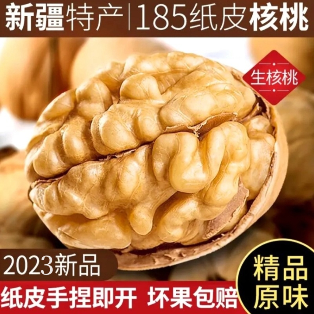 新疆纸皮核桃原味薄壳薄皮孕妇专用新鲜核桃仁散装生核桃2023新货 零食/坚果/特产 纸皮/薄皮核桃 原图主图