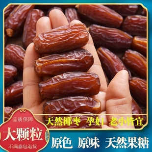 椰枣大特级新货新疆特产500g黄金蜜枣黑耶红枣干零食孕妇优质袋装