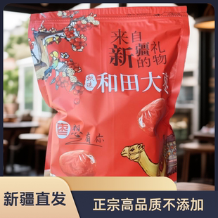 6星特级和田大枣新疆特产干货大红枣特等枣王骏枣吊干新货新枣