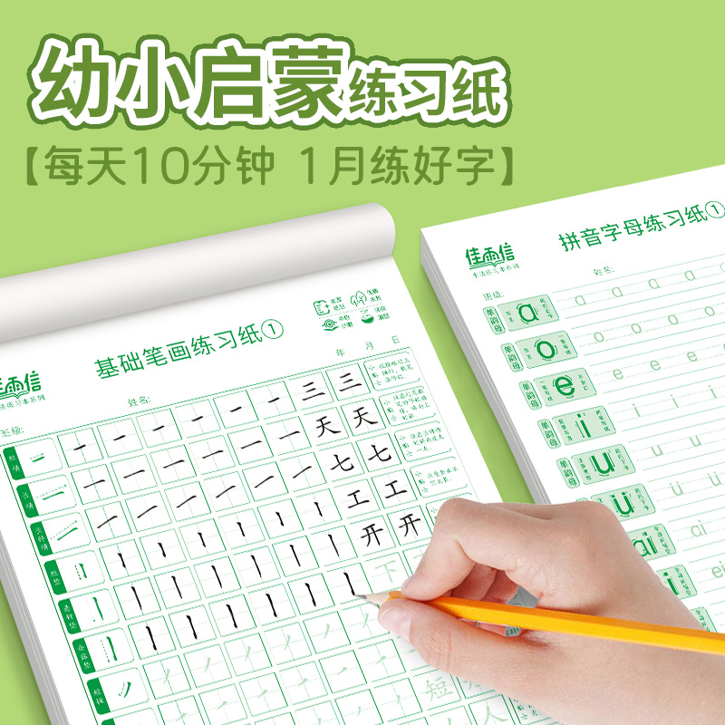 佳雨信练字本护眼纸张带垫板